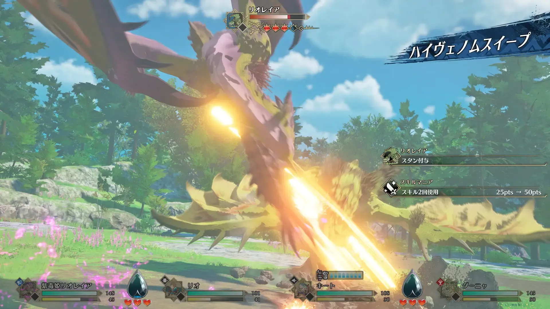 紫毒姫リオレイア