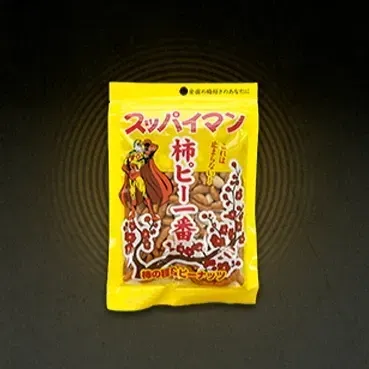 スッパイマン柿ピー一番画像