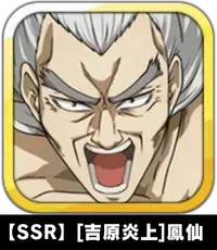 【SSR】［吉原炎上］鳳仙画像