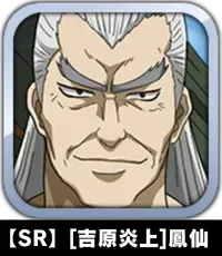 【SR】［吉原炎上］鳳仙画像