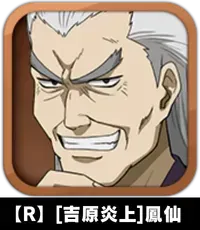 【R】［吉原炎上］鳳仙画像