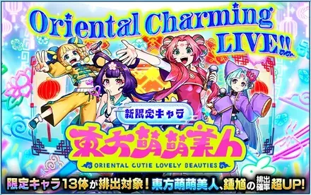 Oriental Charming LIVE!!ガチャシミュレーターのサムネイル