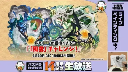 風雲チャレンジ