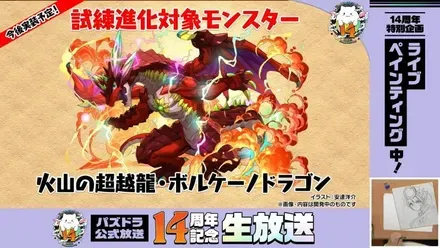 ボルケーノドラゴン