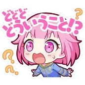 えむ：どどどどういうこと！？画像