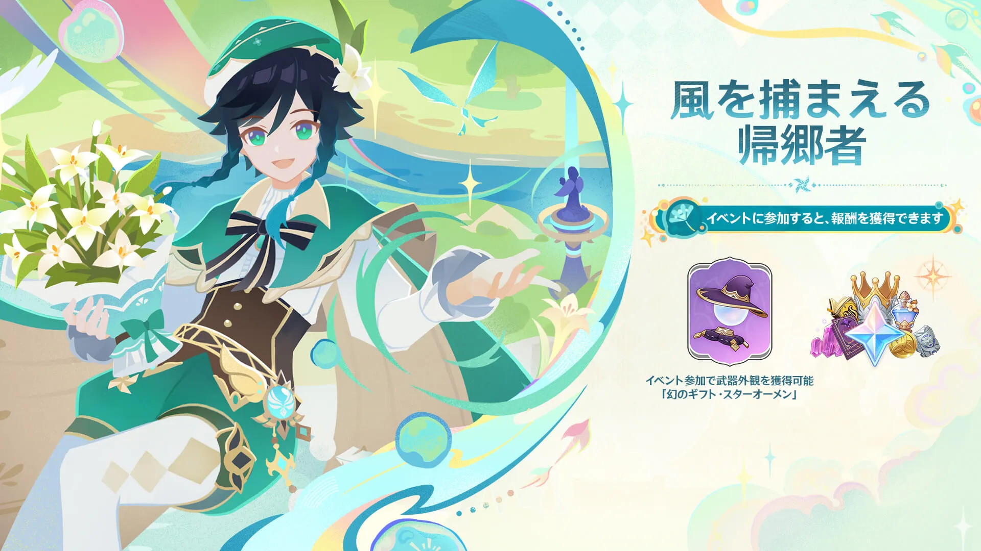 風を捕まえる帰郷者