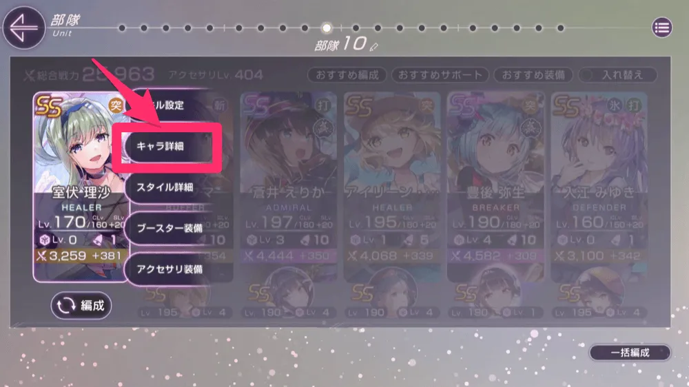 マスタースキル手順1