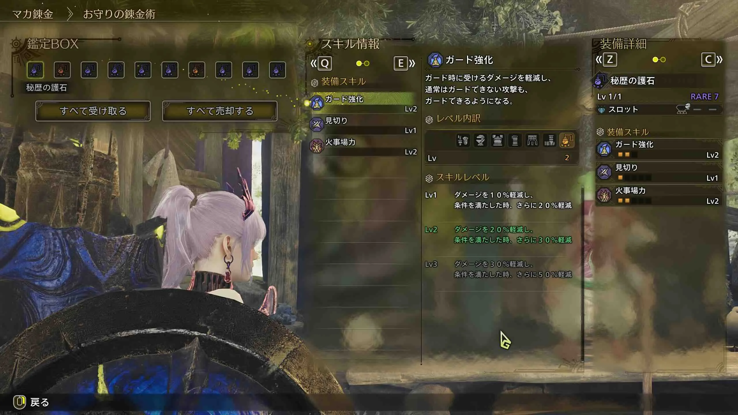 マカ錬金で古びたお守り10個に交換できる