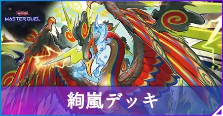 絢嵐アイキャッチ