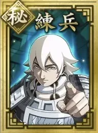 【秘】練兵の画像