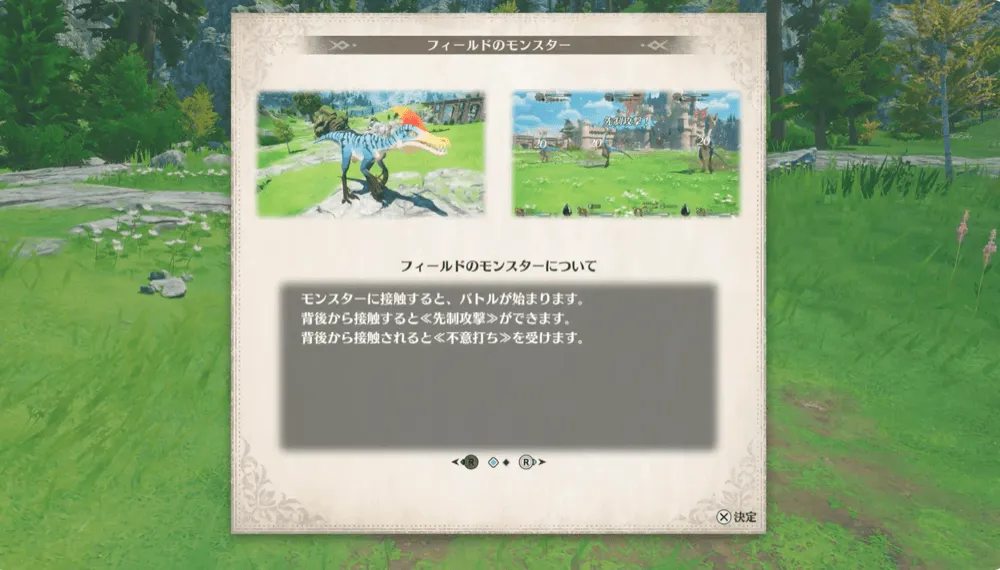 フィールドモンスターの解説