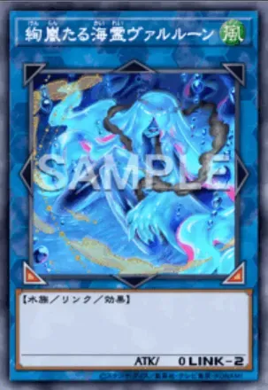 絢嵐たる海霊ヴァルルーン画像