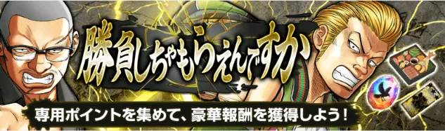 勝負しちゃもらえんですかバナー