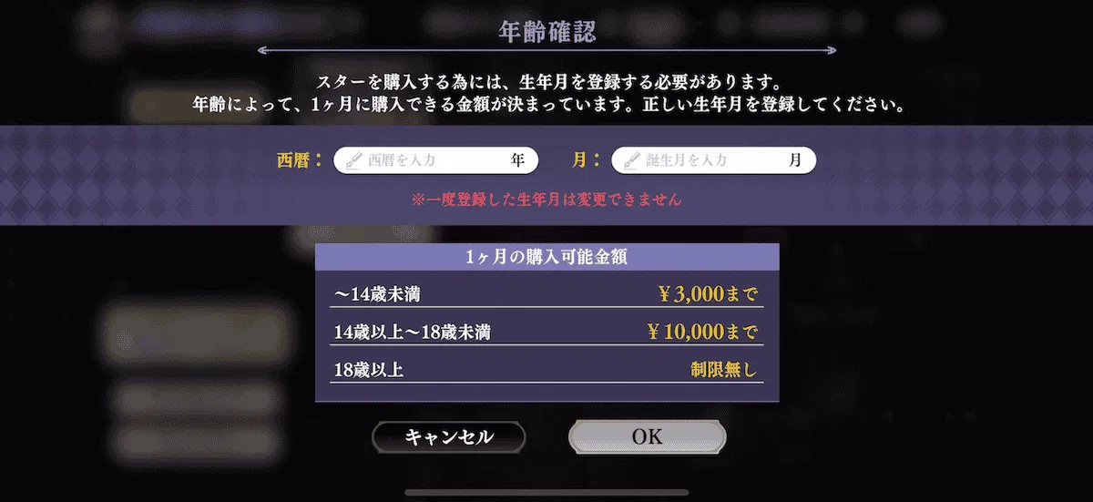 生年月日の設定方法