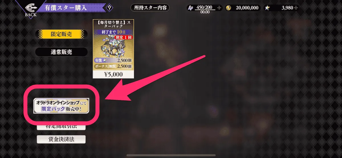 オンラインショップへのアクセス方法