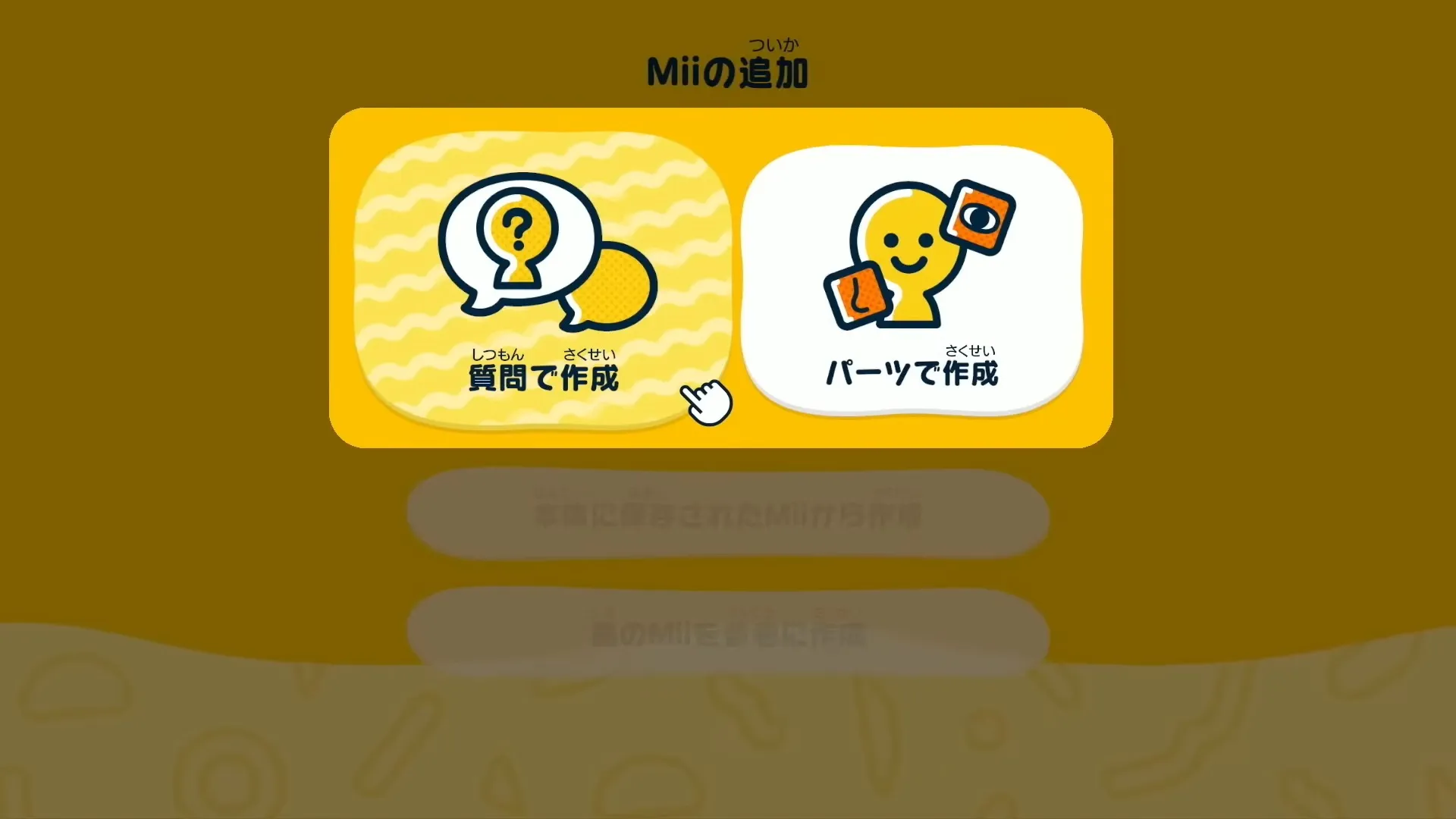 顔の特徴に関する質問に答えるだけでMiiを作成可能