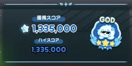 100万点スコア