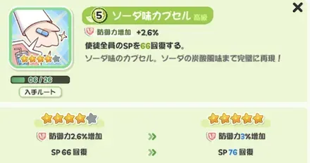 ソーダ味カプセル