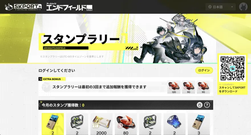 スタンプラリー