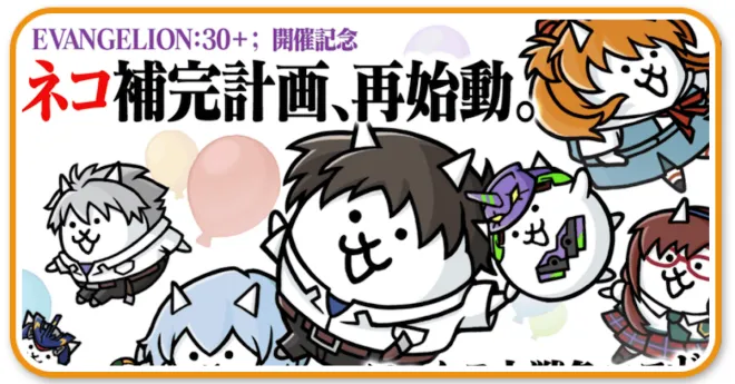 エヴァコラボまとめ バナー