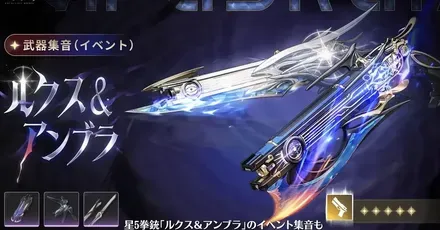 ガルブレーナ武器ガチャ（復刻）画像
