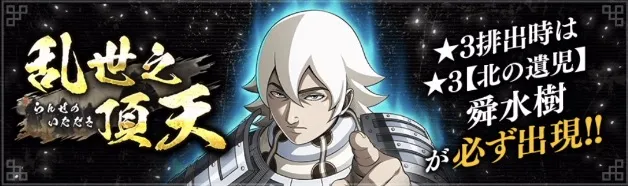 乱世之頂天ガチャ-舜水樹-
