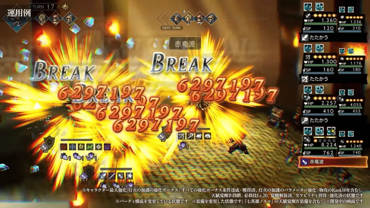 七英雄ノエルの使い方