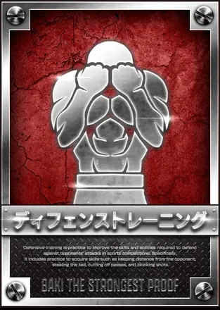 ディフェンストレーニングの画像