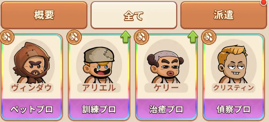 求人ホールで村人確認