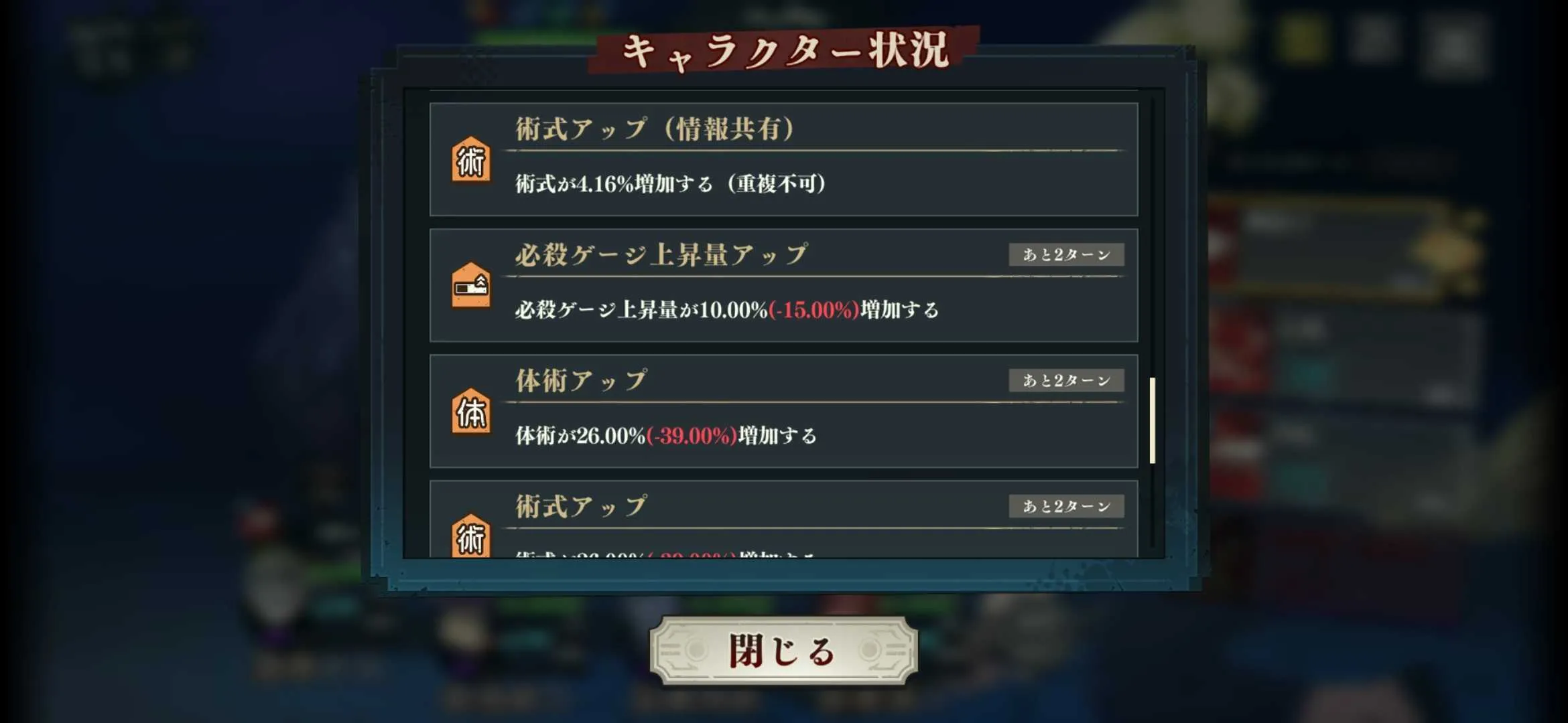 バフ効果量減少