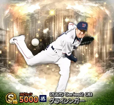 グライシンガー画像