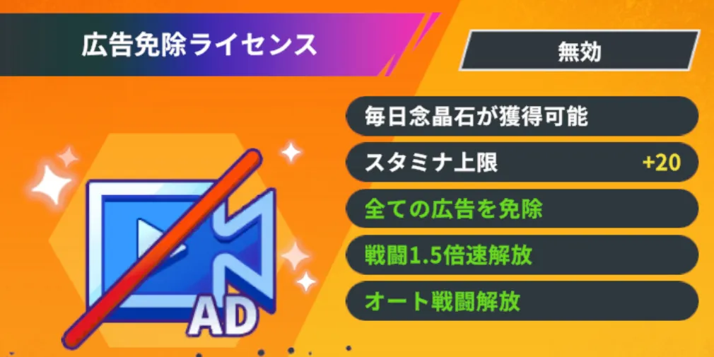 広告免除ライセンス