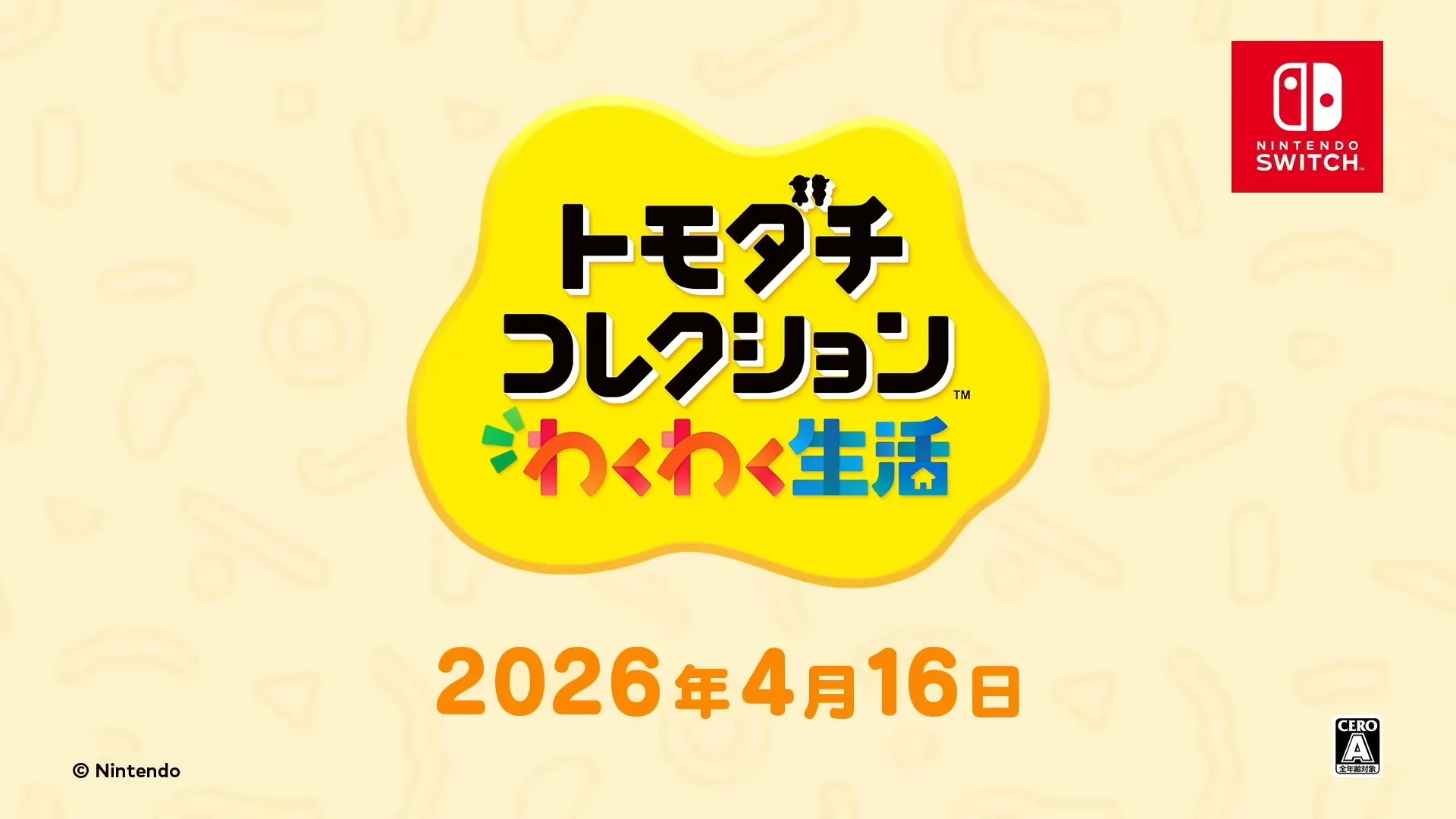 トモダチコレクション わくわく生活』の発売日・値段・最新情報まとめ
