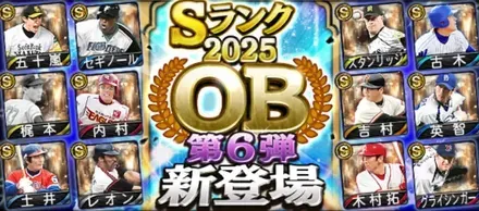 OBセレクションガチャシミュレーターのサムネイル