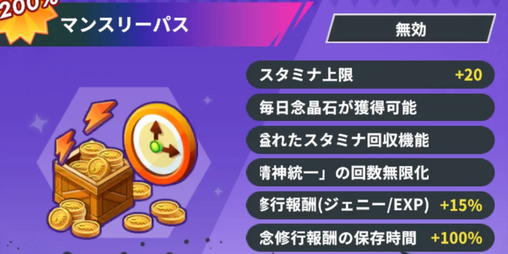 マンスリーパス