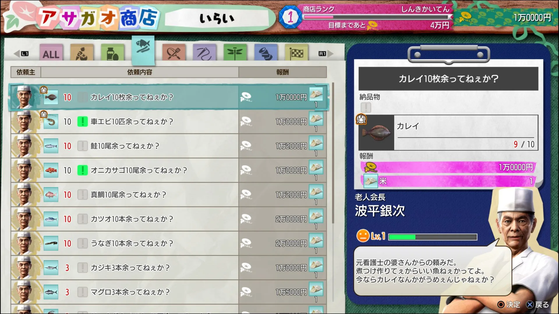 アサガオ商店で納品できる