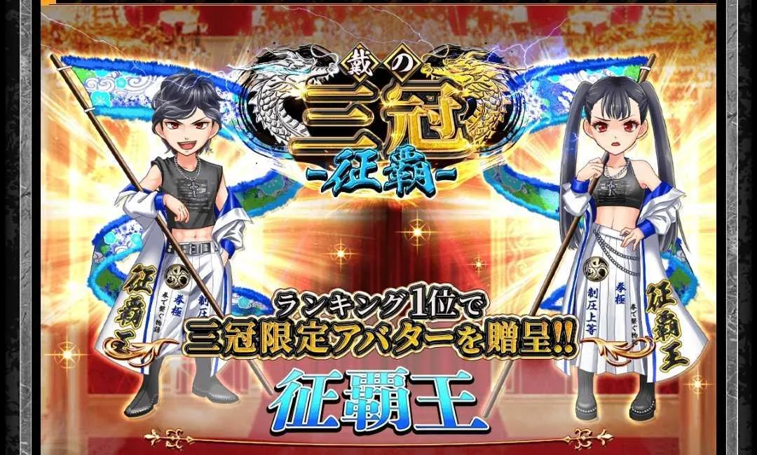 戴の三冠_アイキャッチ