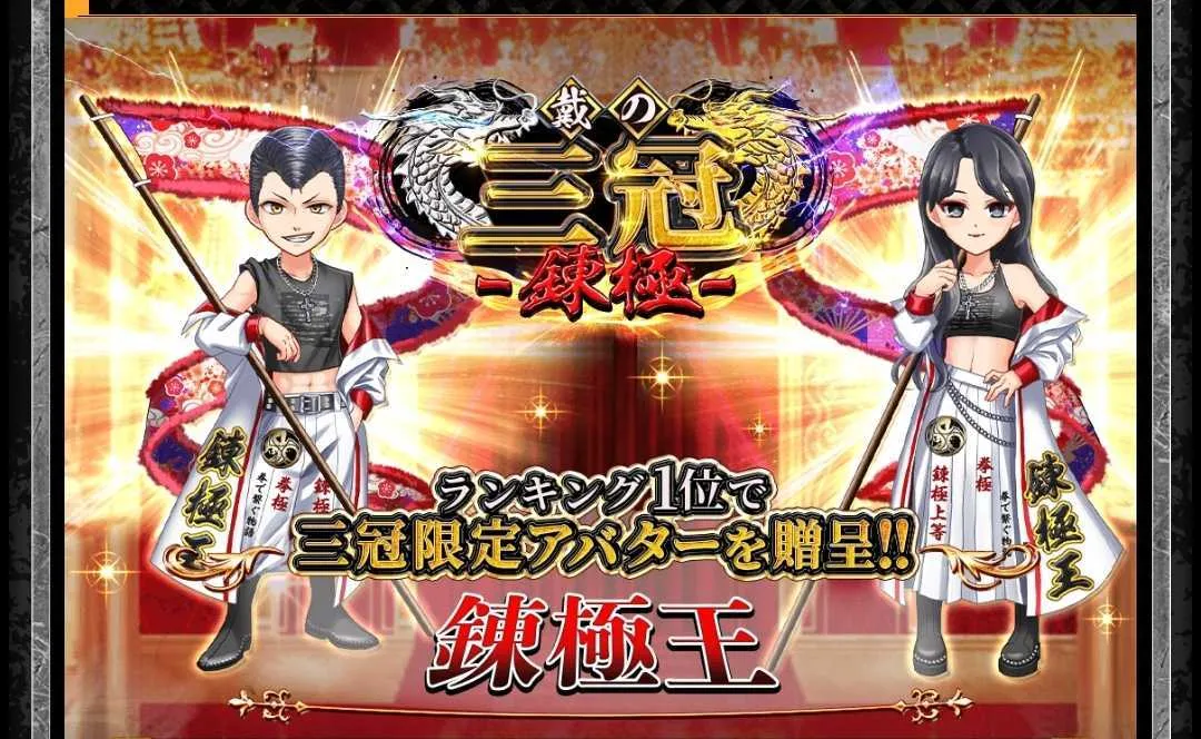 戴の三冠_アイキャッチ
