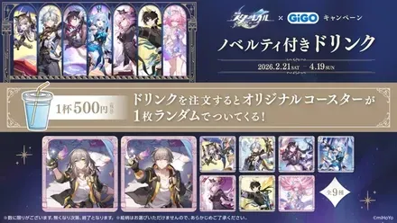 ノベルティ付きドリンク