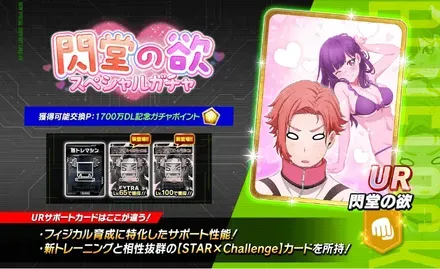 新サポカガチャ