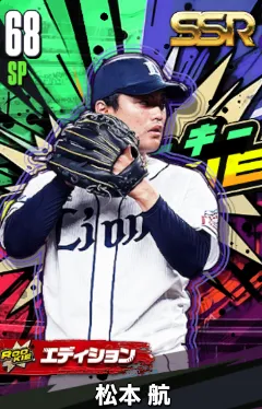 松本航（ROOKIE）の画像