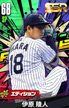 伊原陵人（ROOKIE）の画像