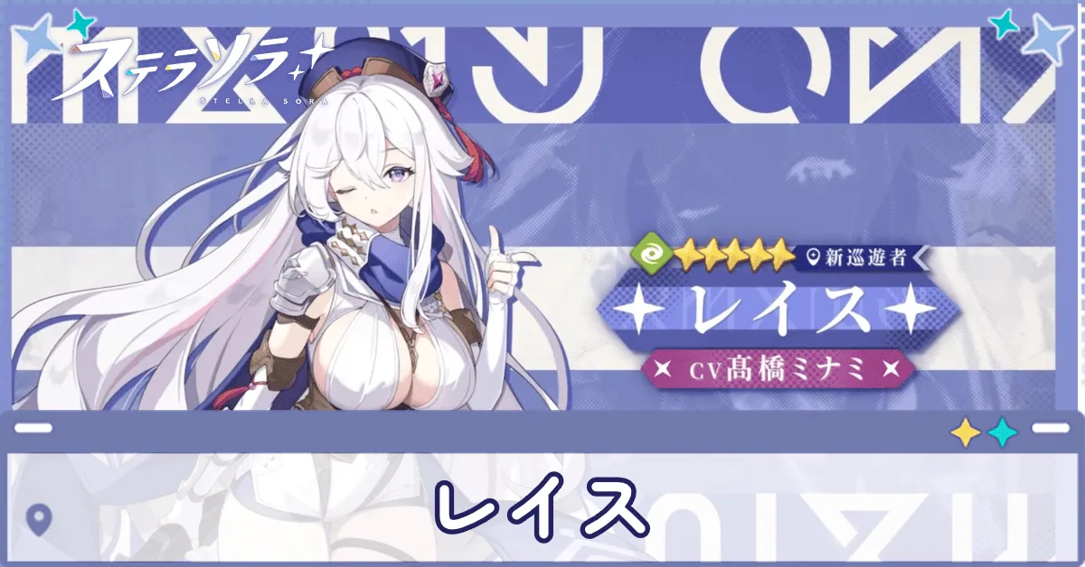 レイス アイキャッチ