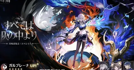 ガルブレーナガチャのサムネイル