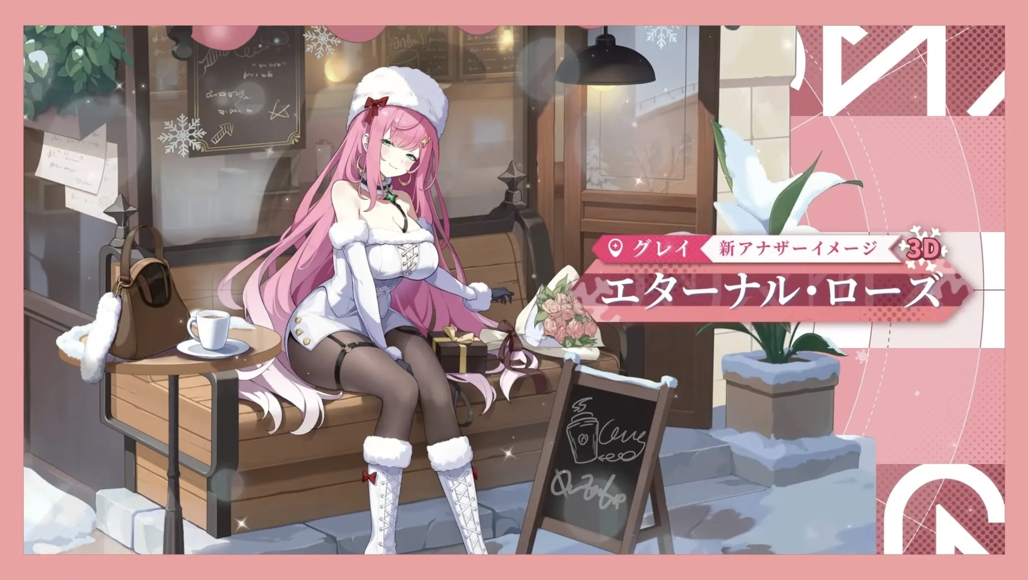 エターナル・ローズ