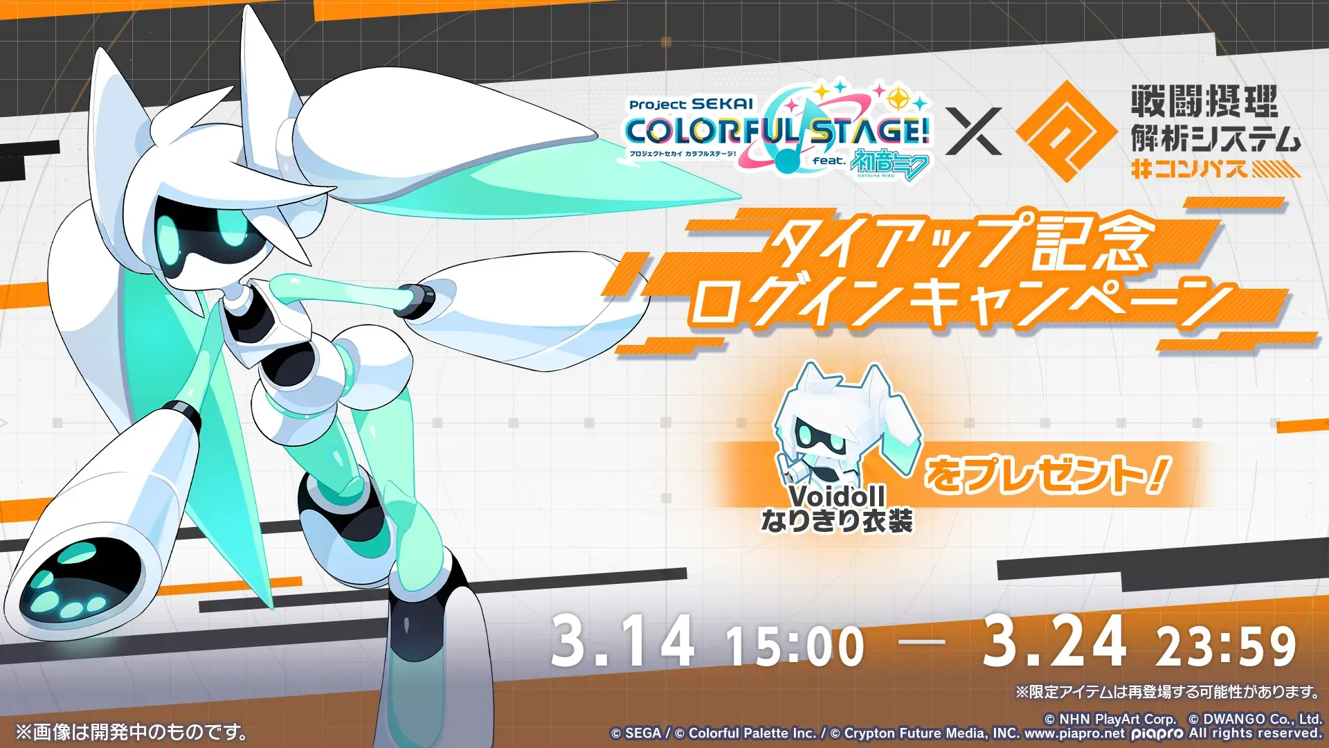 コンパスタイアップログボ