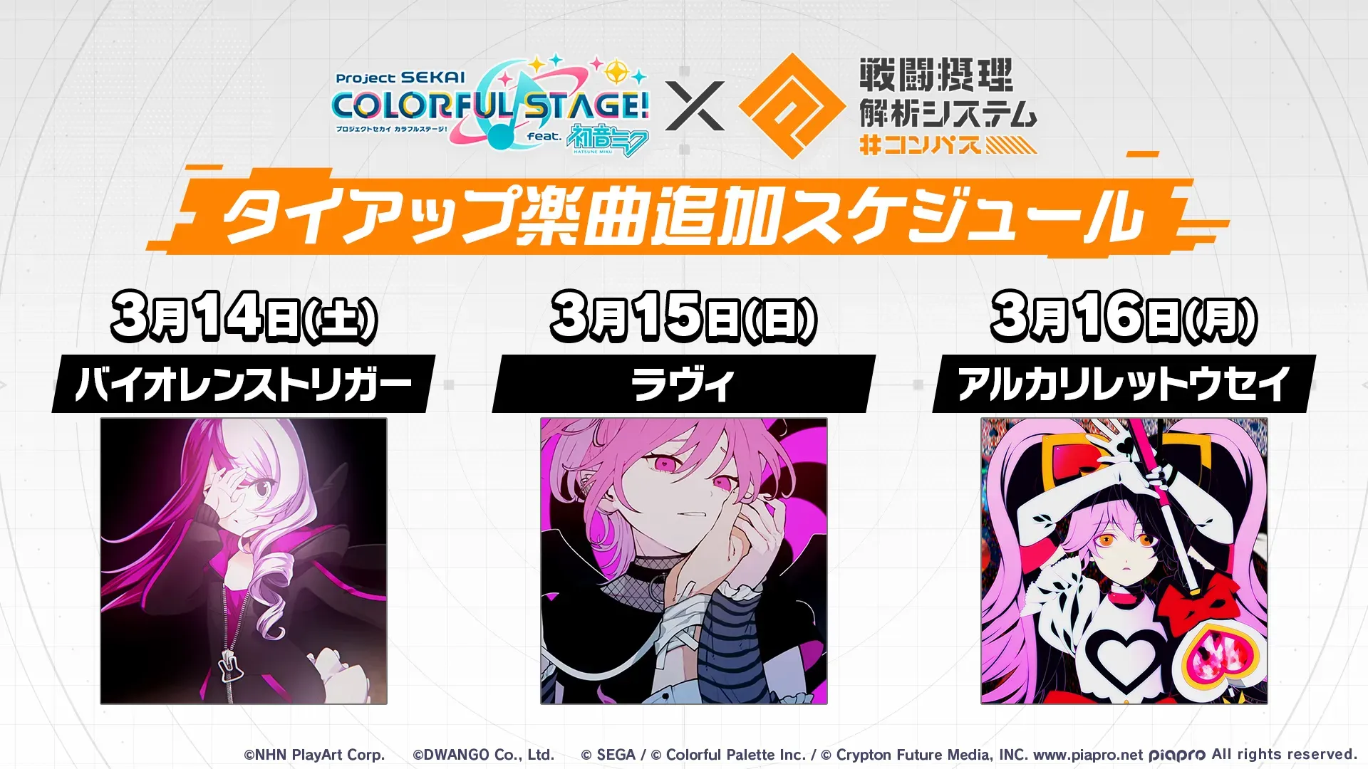 楽曲追加スケジュール