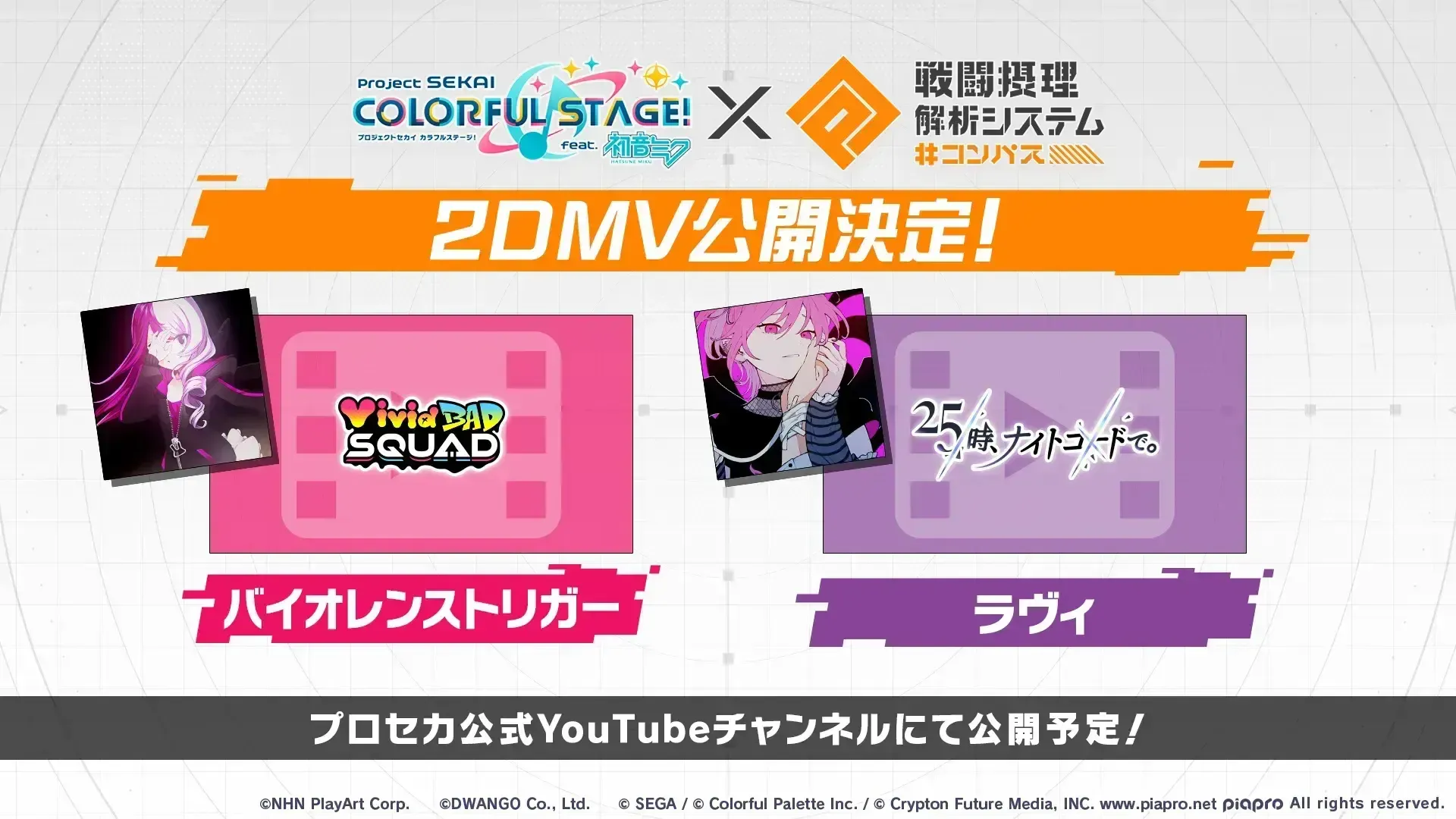 2DMV公開