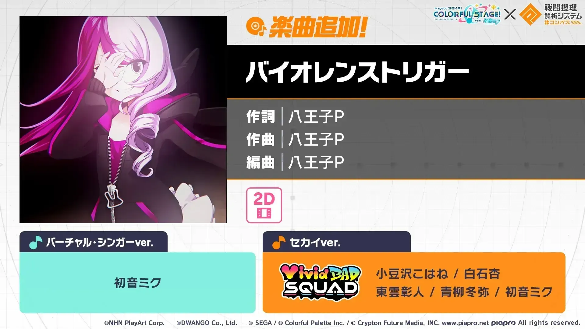 バイオレンストリガー