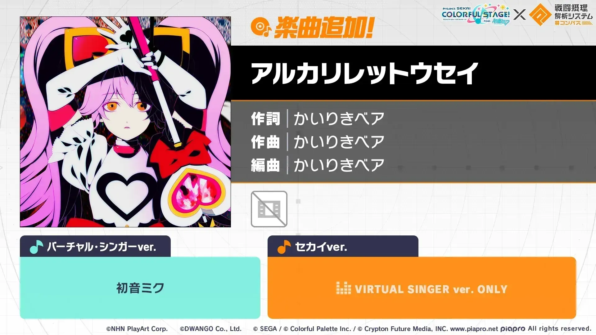 アルカリレットウセイ